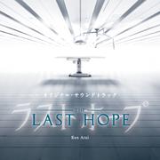 フジテレビ系ドラマ「LAST HOPE」オリジナルサウンドトラック
