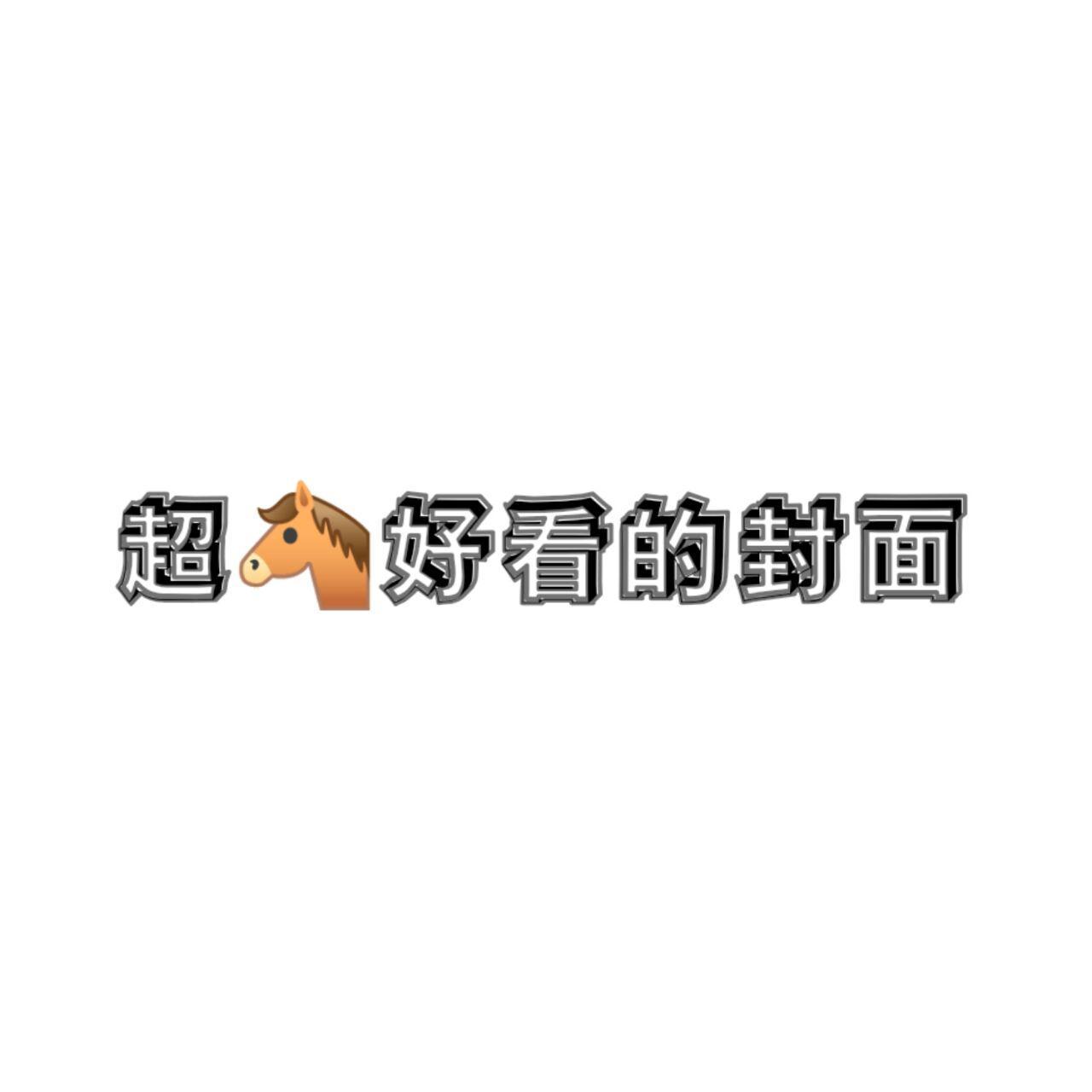 这两个娘们怎么这么能闹腾（？）