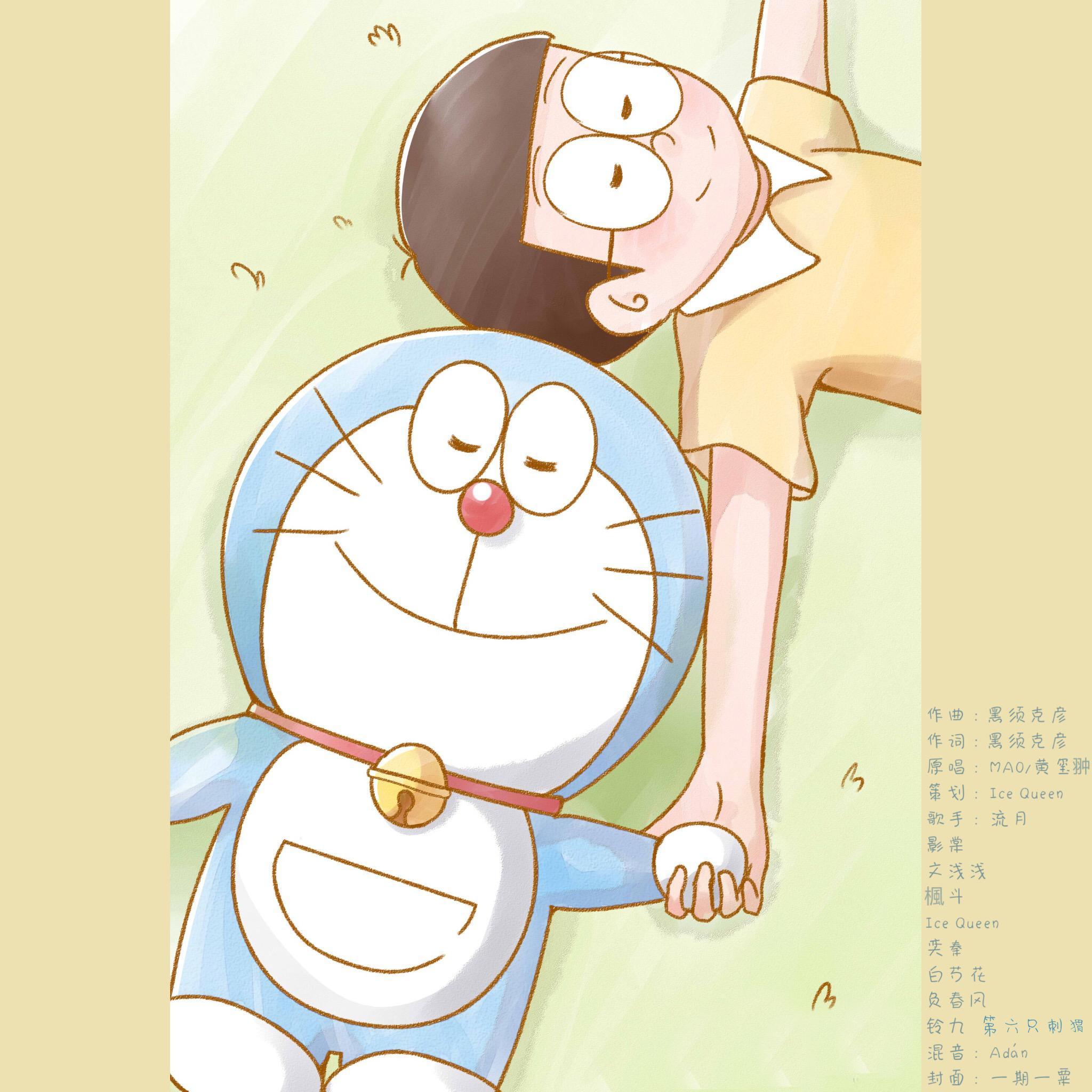 ~实现梦想の啦咪B梦~
