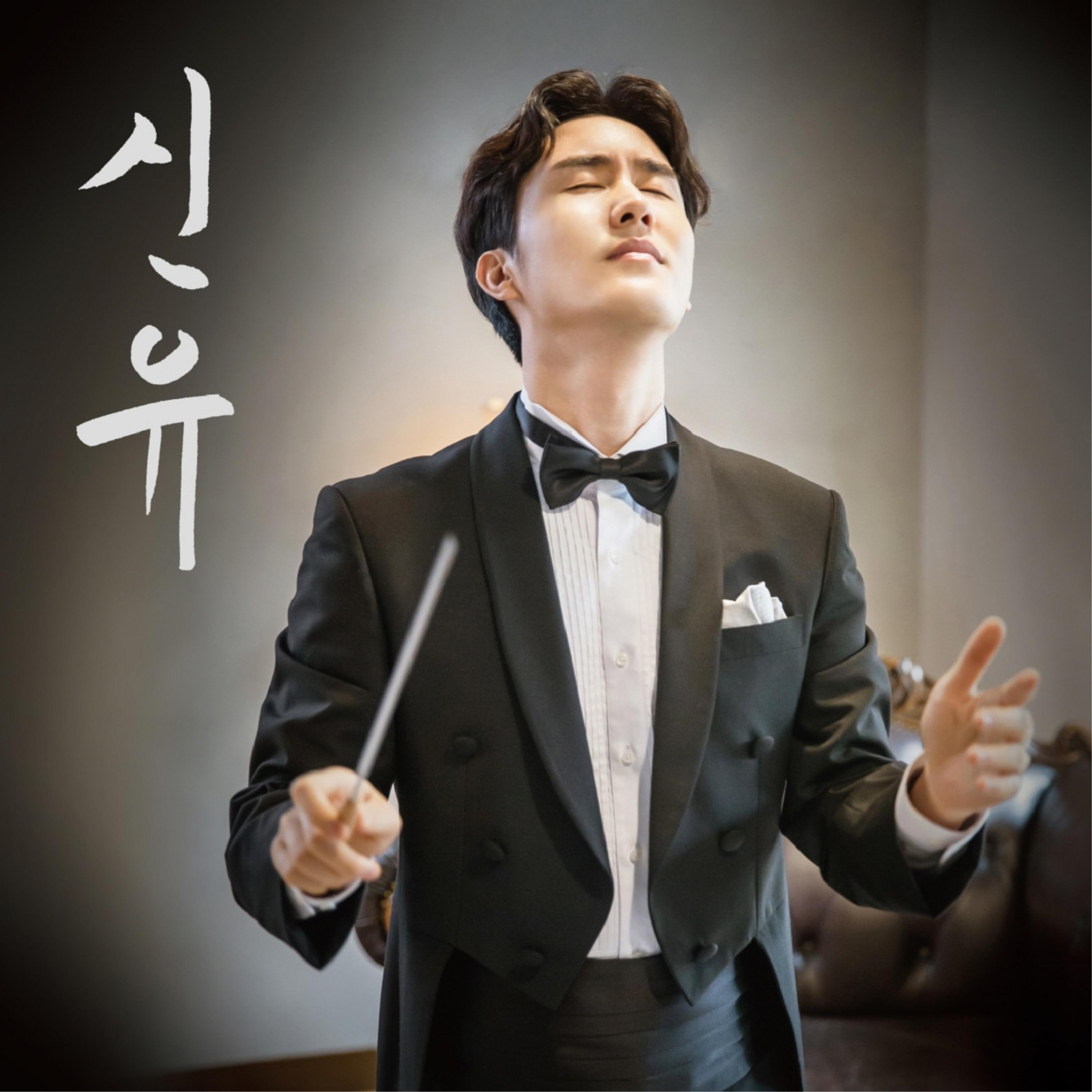 신유 6 