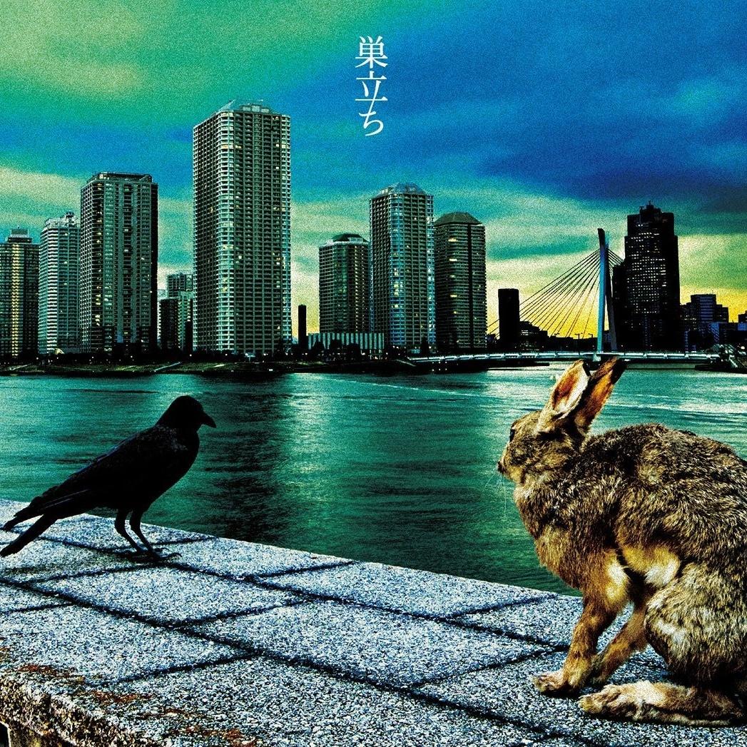巣立ち