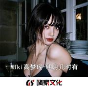 明月几时有（DJ热播版）