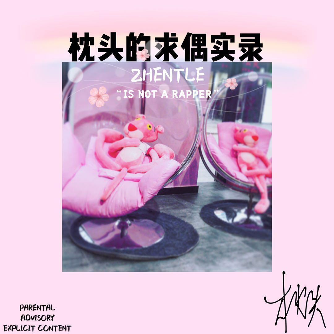 [????] & PEACE(枕头求偶曲）