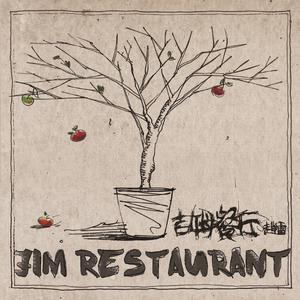 吉姆餐厅【赵雷 伴奏】