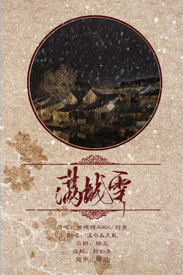 满城雪专辑