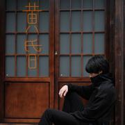黄昏