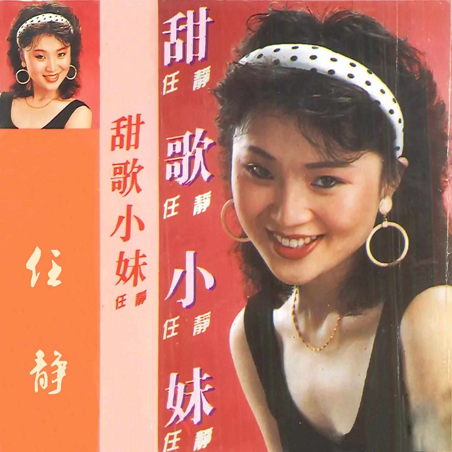 甜歌小妹