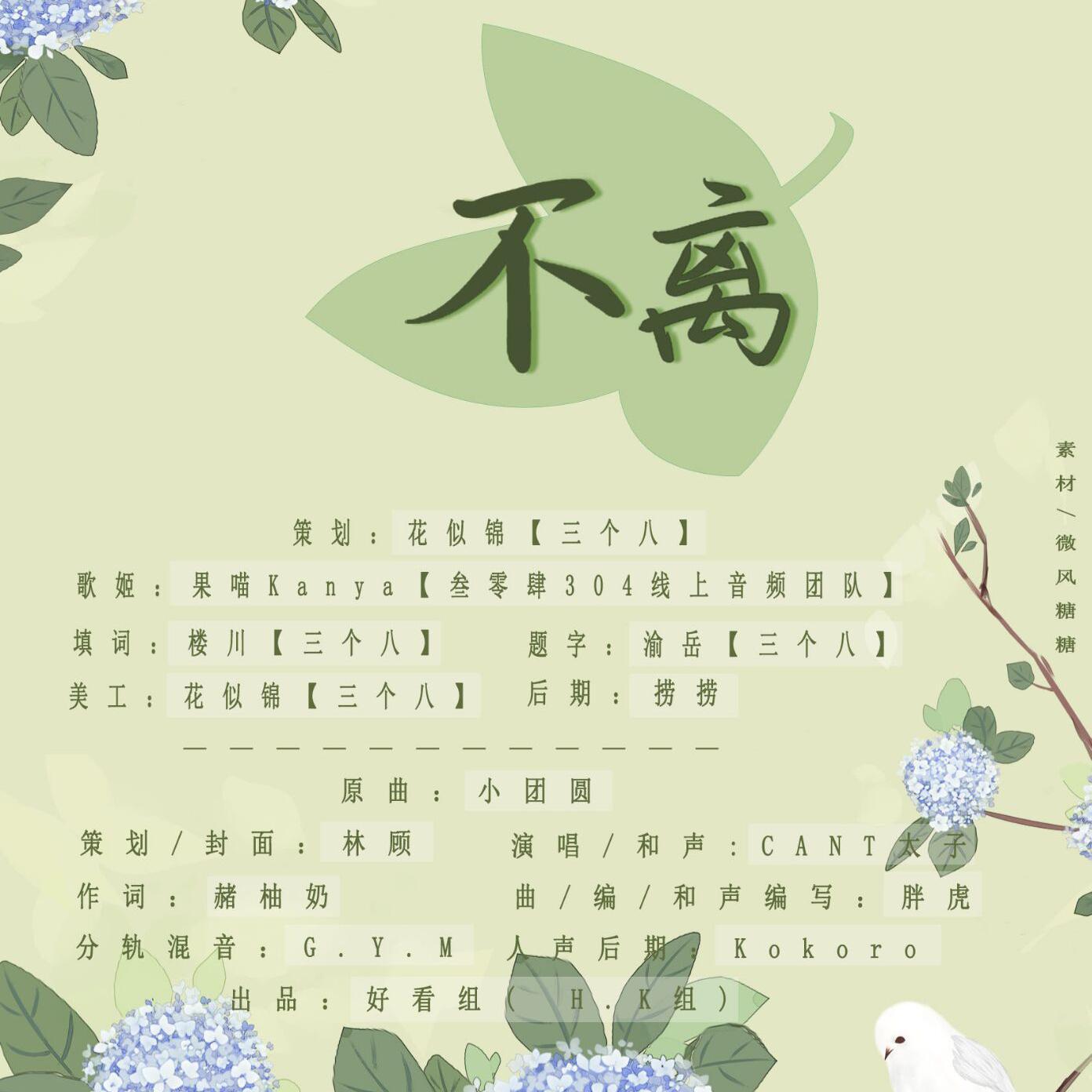 果喵Kanya歌曲封面