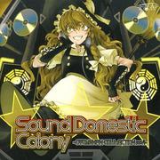 「Sound Domestic Colony」 -OTOMEKAN COLLECTION rev1-