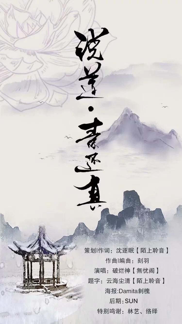 说莲·素还真