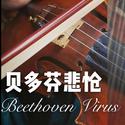 Beethoven Virus