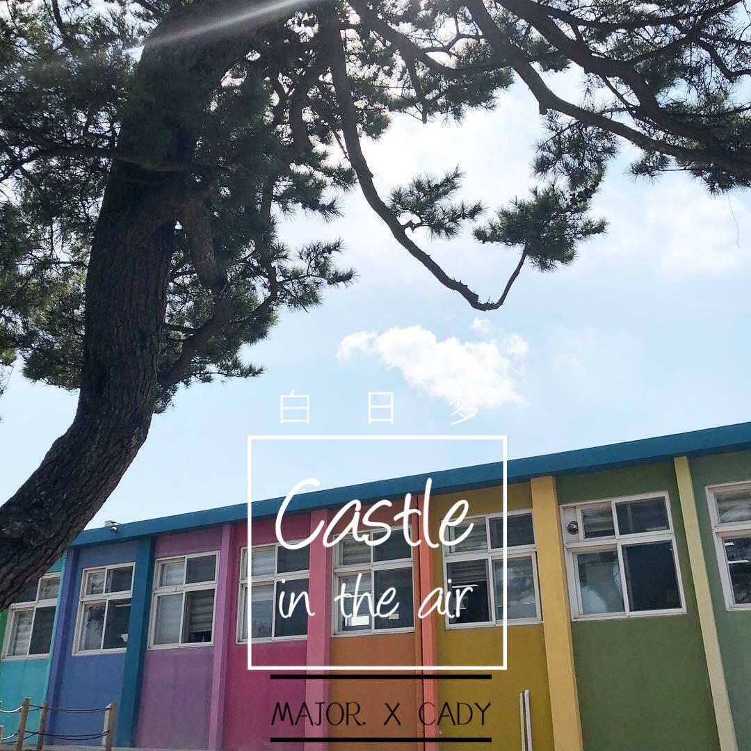 白日梦（Castle in the air）专辑