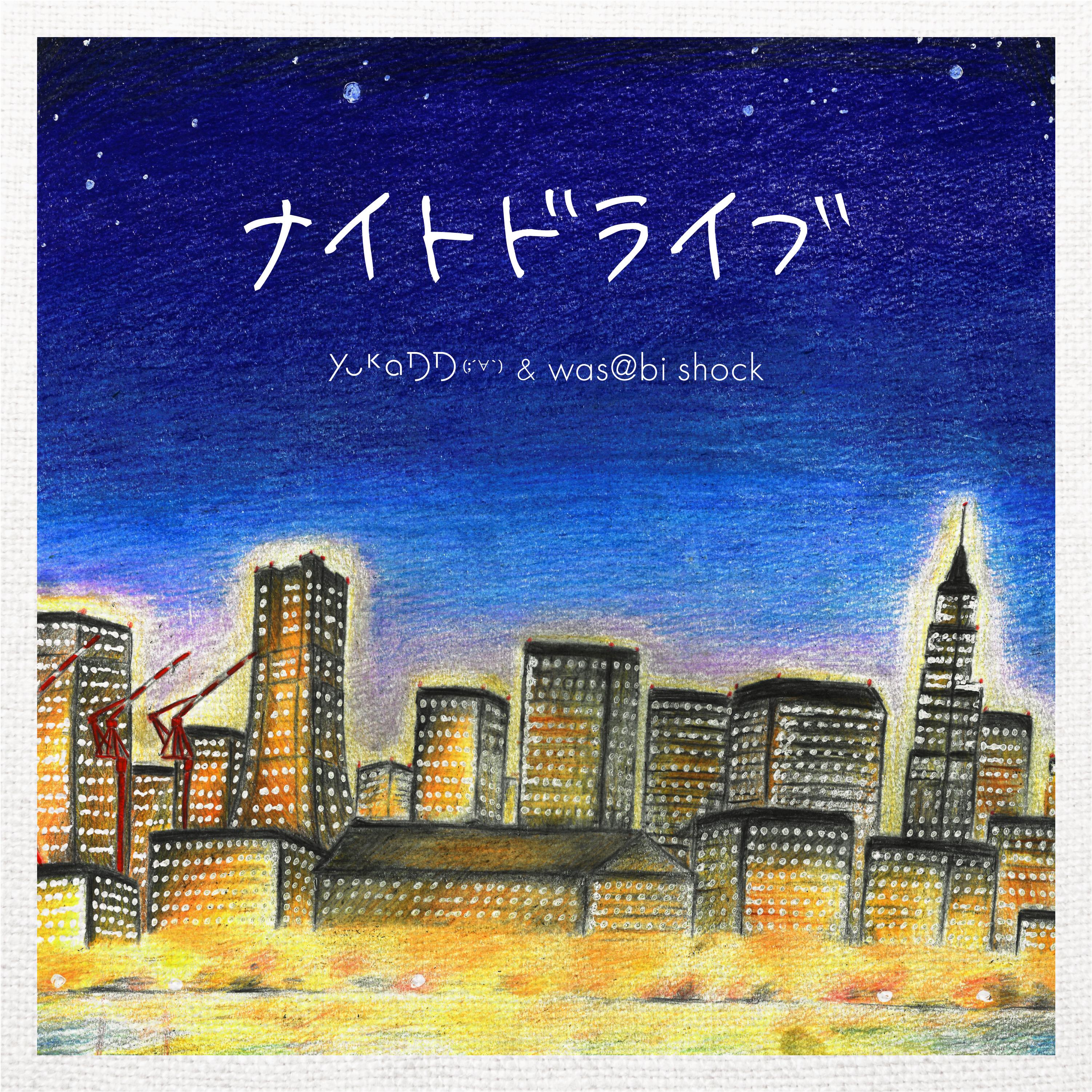 ナイトドライブ