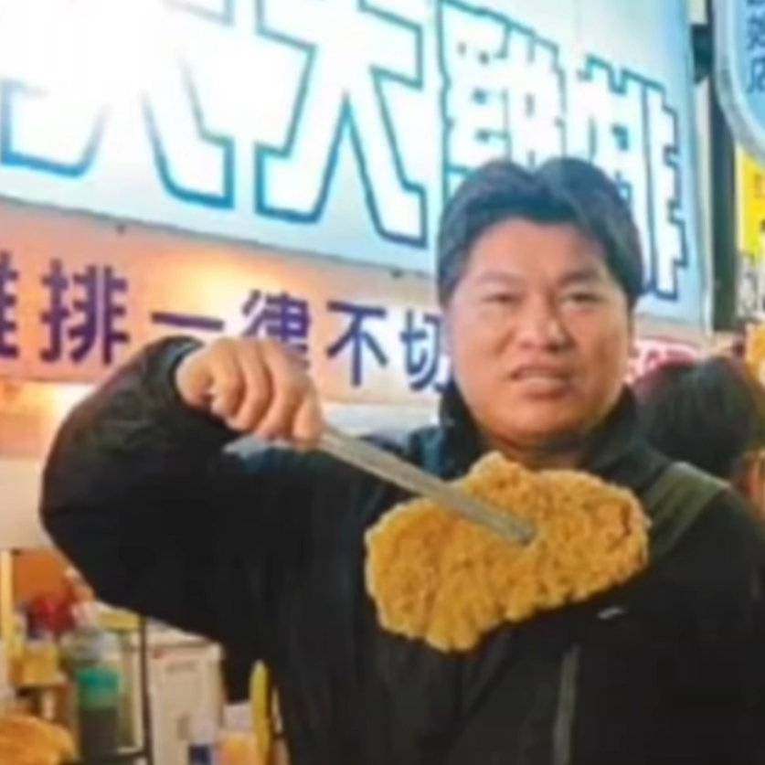 豪大大鸡排（大香蕉版）