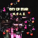 City of Star专辑