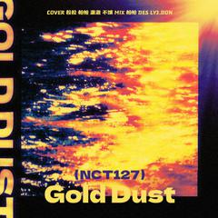 波光（Gold Dust）