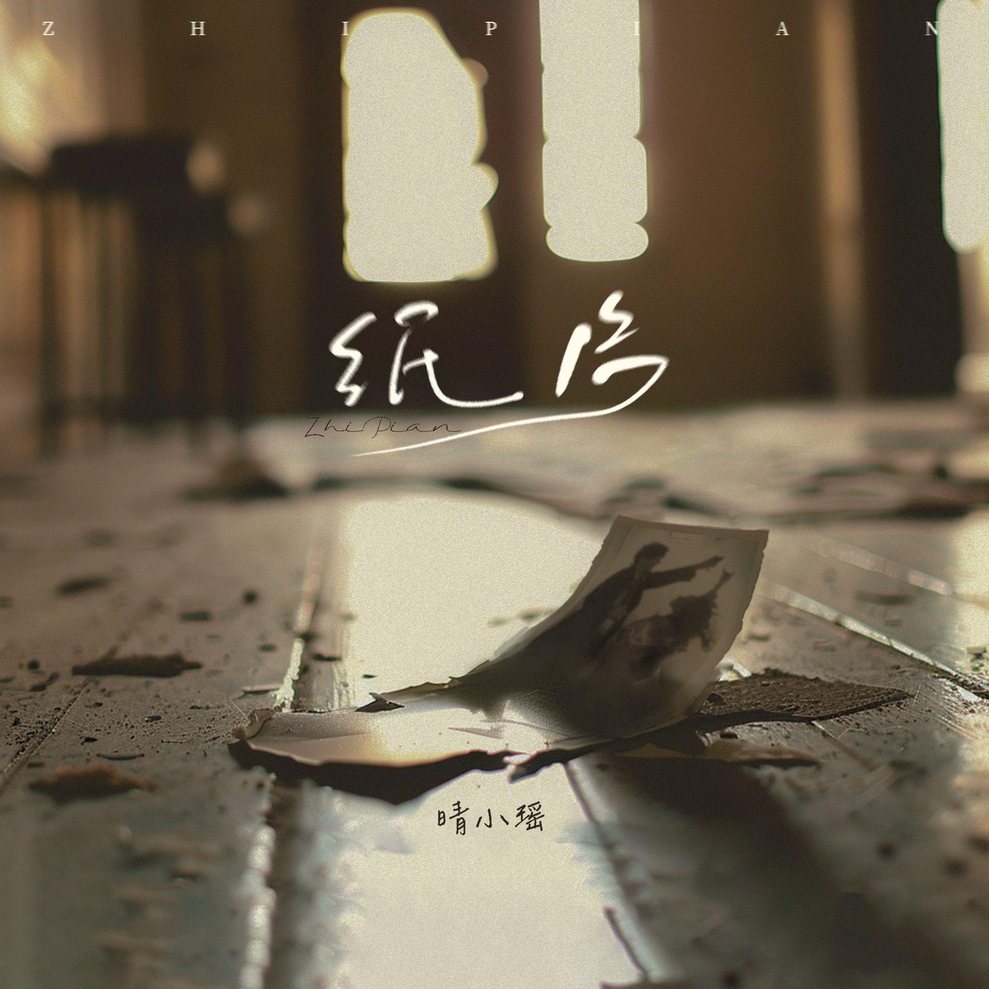 纸片(打铁版)