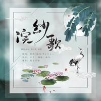 春妹-深情永绸缪