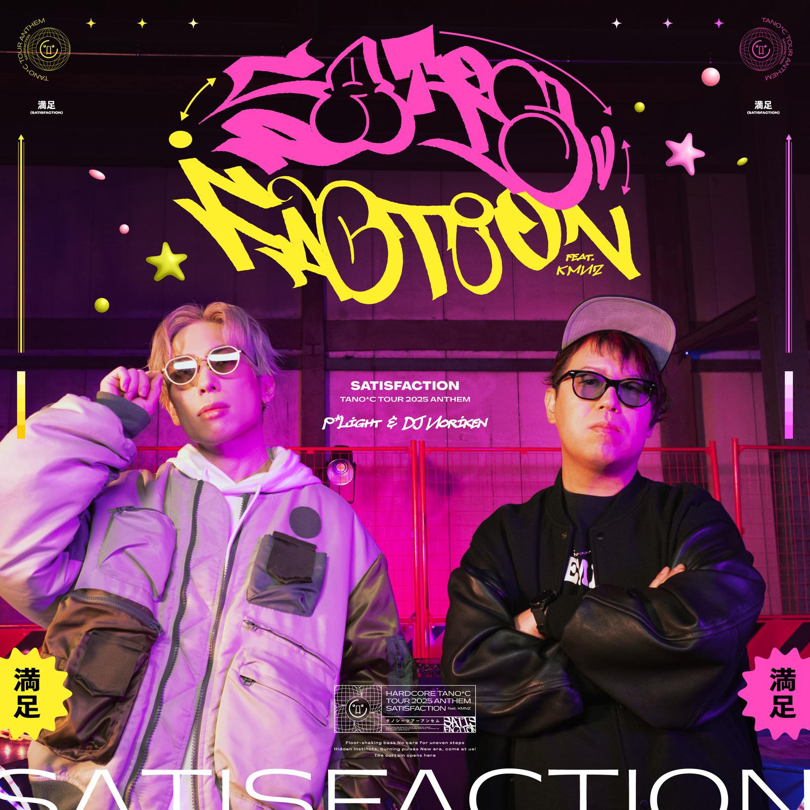 SATISFACTION专辑