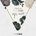 오늘은 가지마 (Made in THE VIBE )专辑