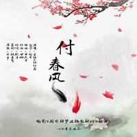 江湖·沙场·梦（伴奏最终版带音效）