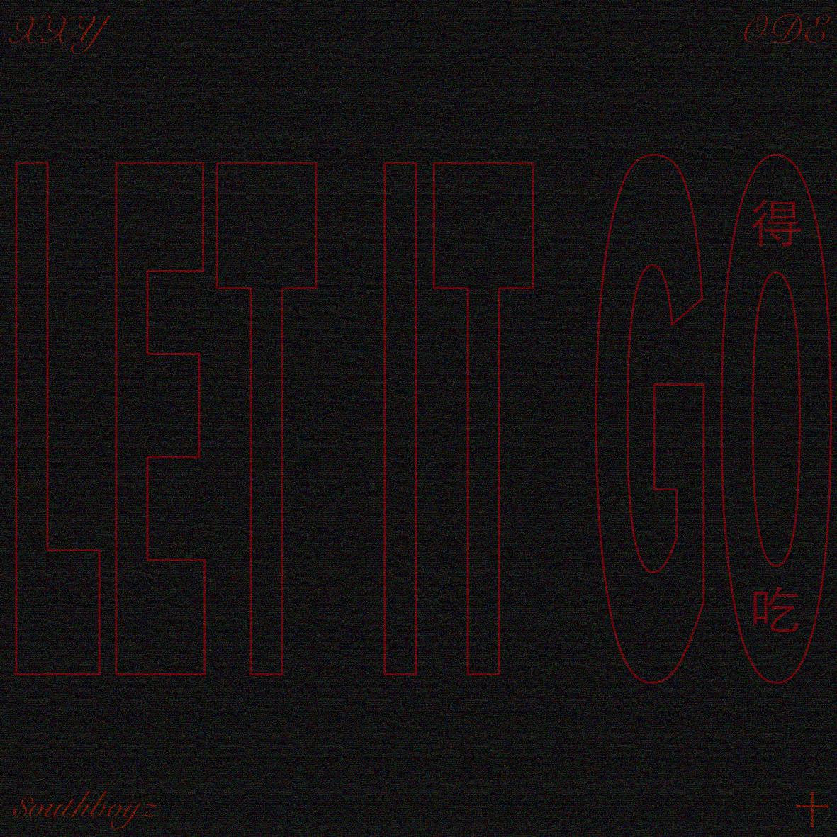 得吃(Let it go)专辑