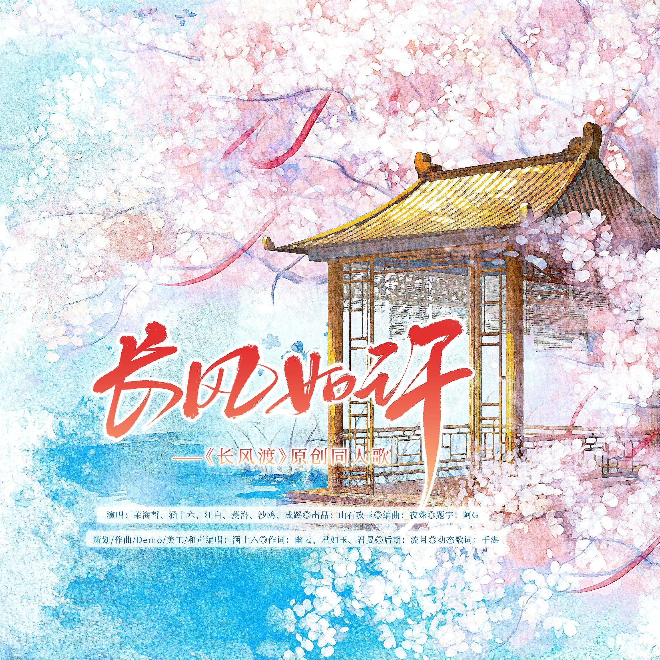 长风如许 ——电视剧《长风渡》原创同人歌 伴奏