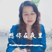 想你在夜里