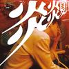 炎炎夏日专辑