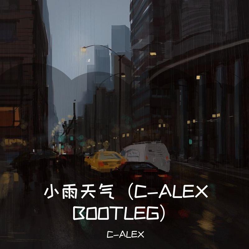 徐梦圆-小雨天气(C-ALEX BOOTLEG)