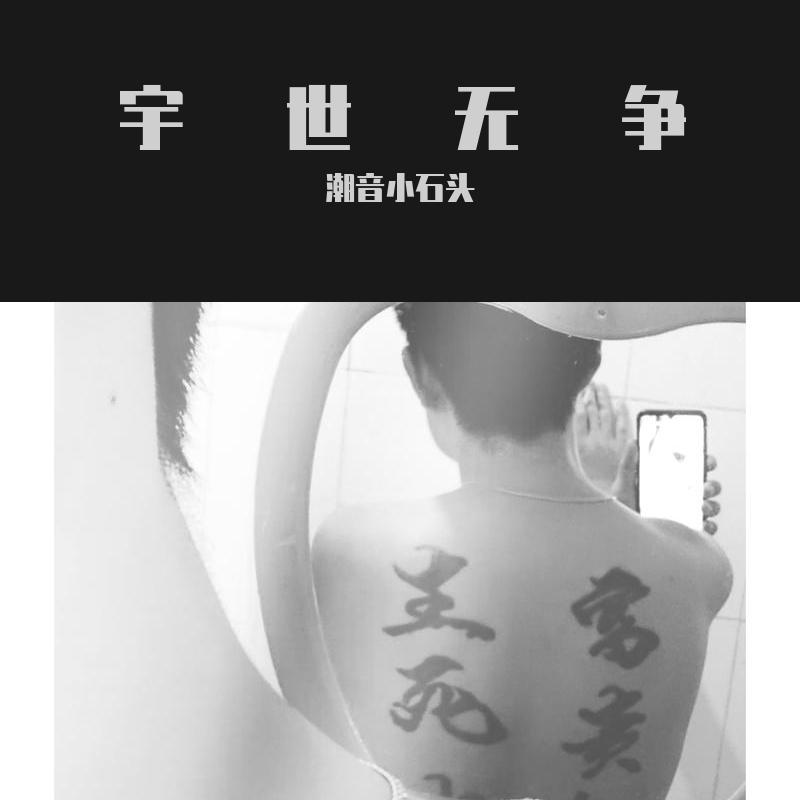 精彩浩宇-最火樱花草（精彩浩宇 Remix）