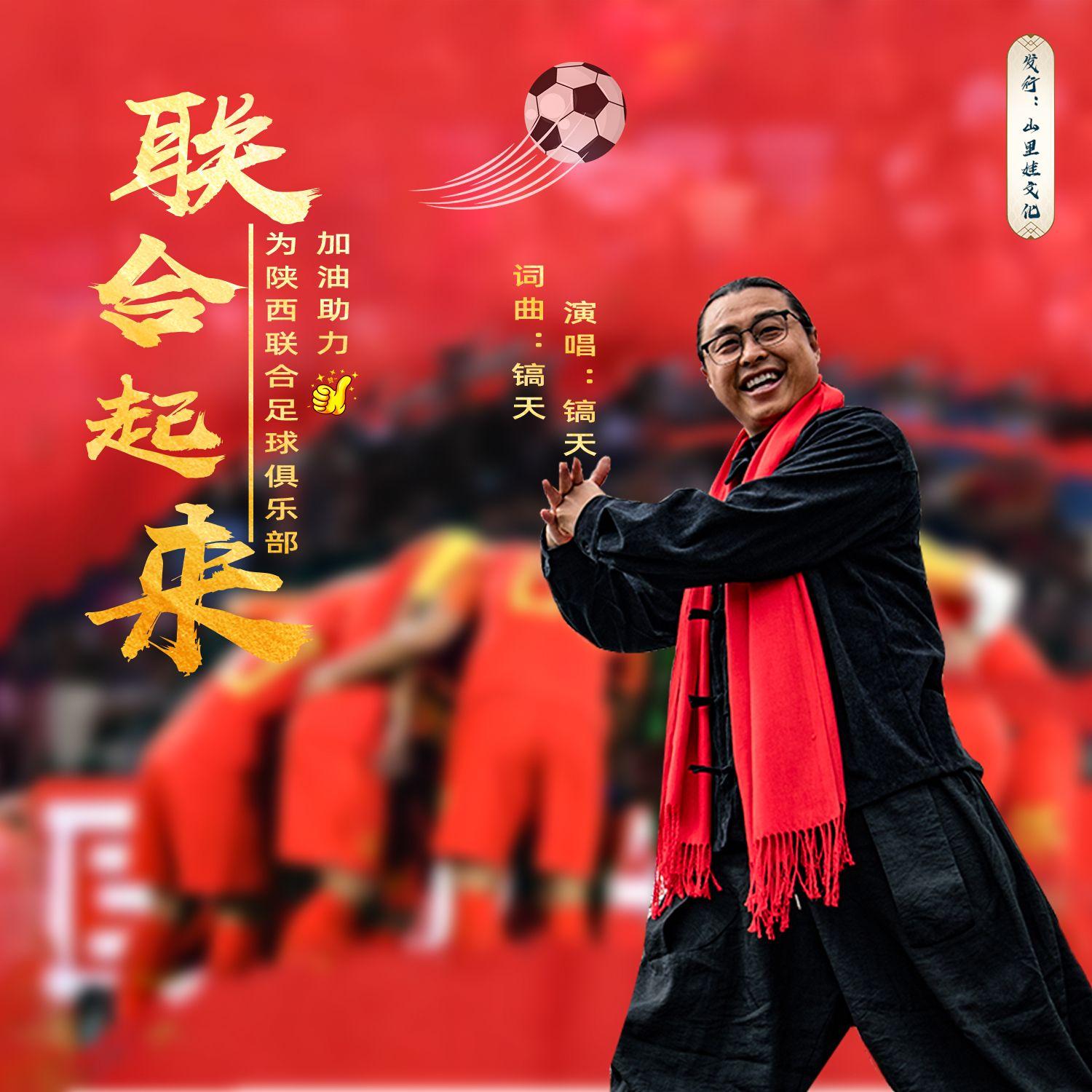 联合起来