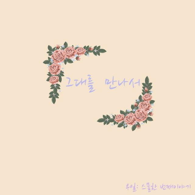 우일; 스물한 번째 이야기