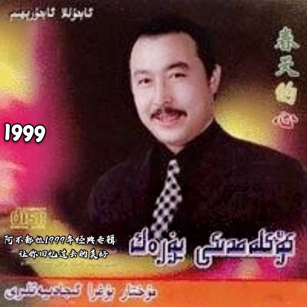 Koklamdiki Yurak / 春暖的心