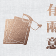 有两意