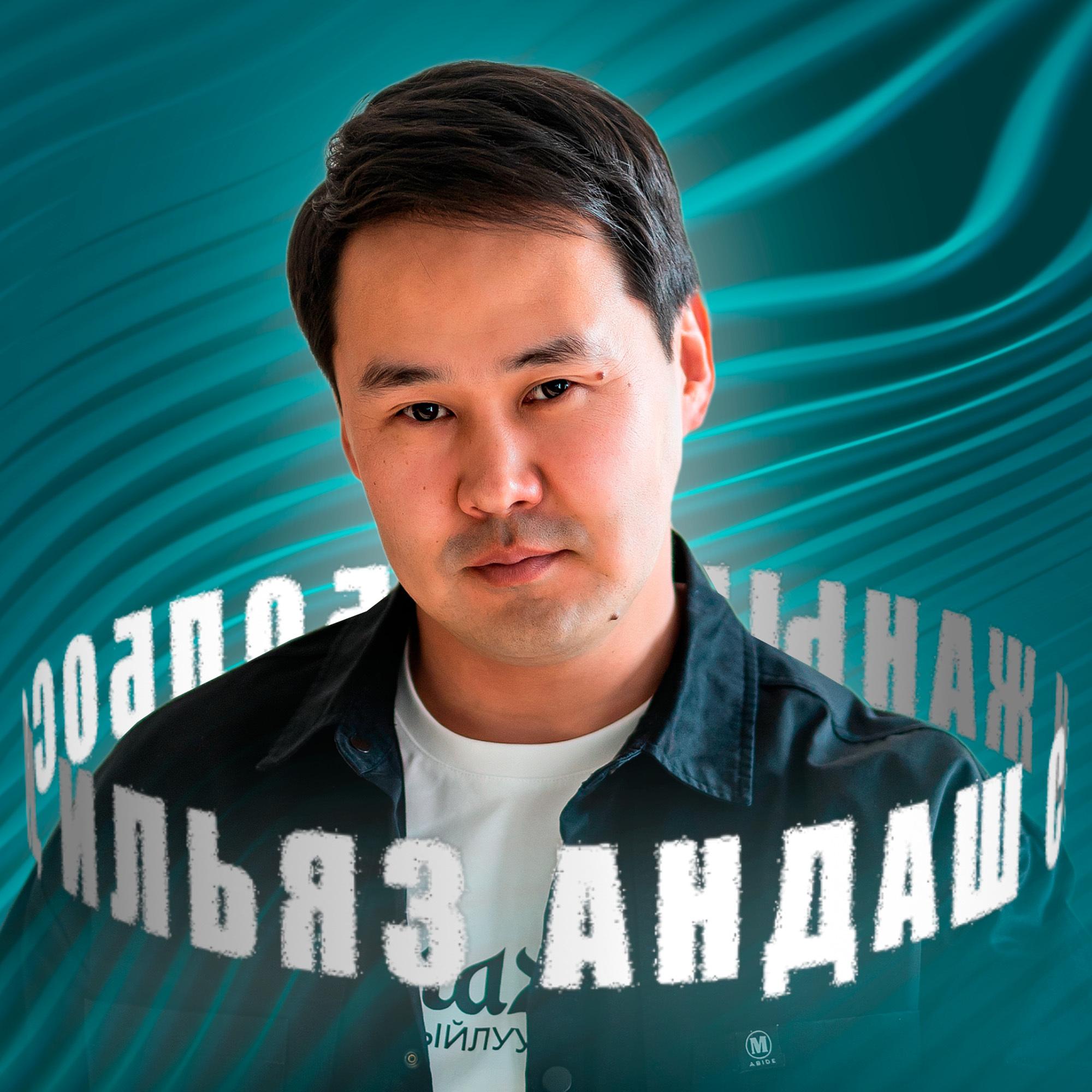 Сен жанымда болбосоң