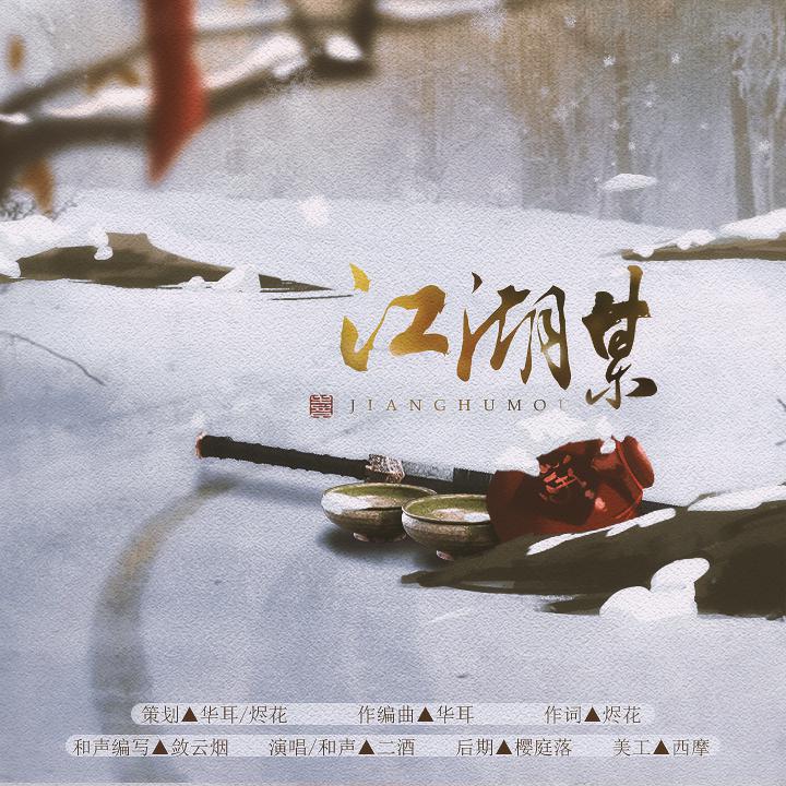 江湖某
