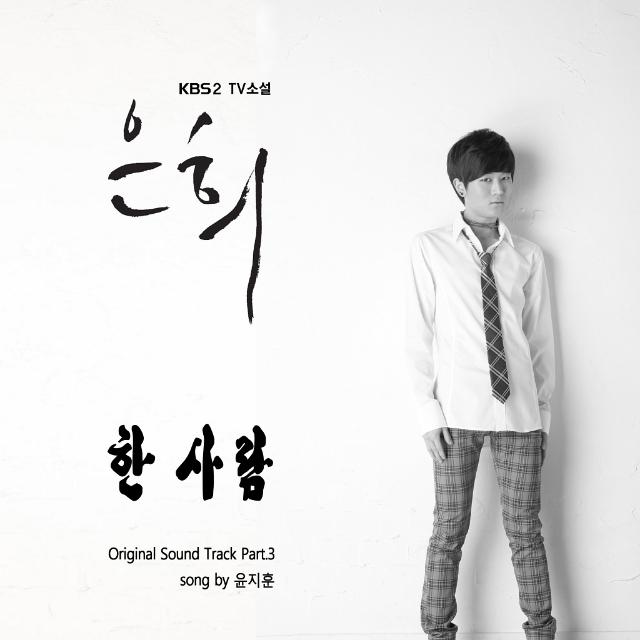 은희 OST Part.3