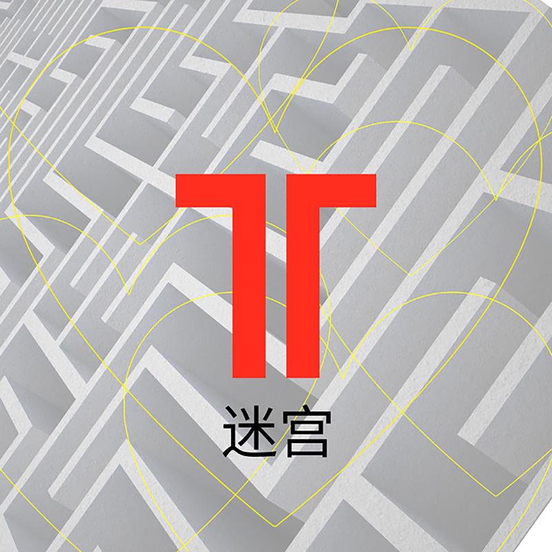迷宮