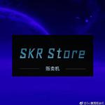 Skr基因贩卖机专辑