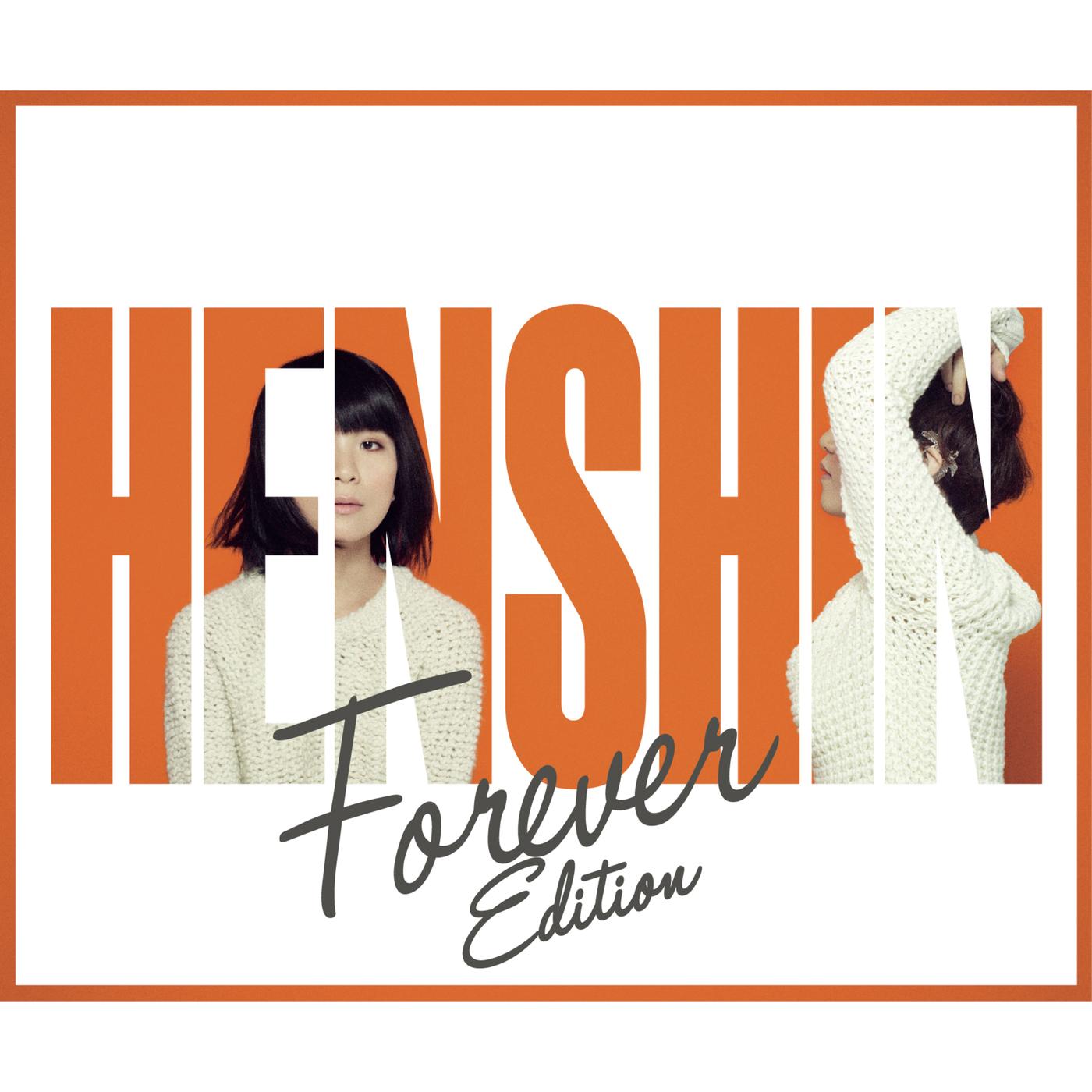 変身 (Forever Edition)