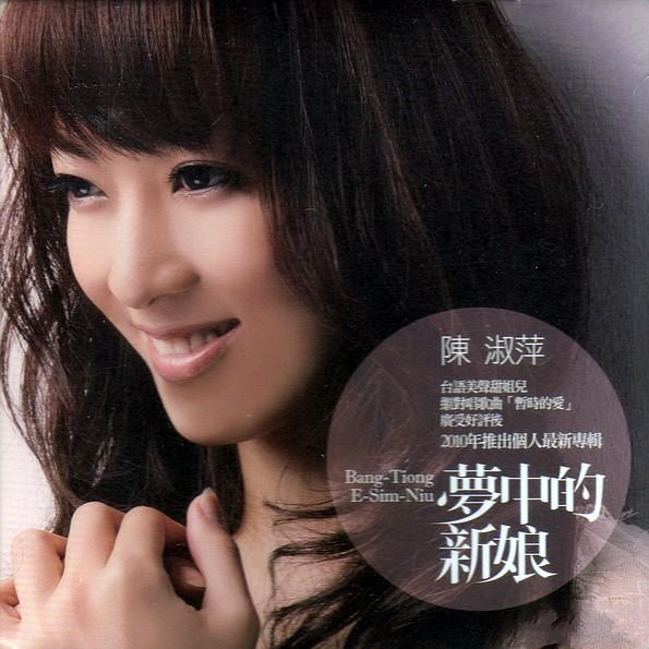 梦中的新娘