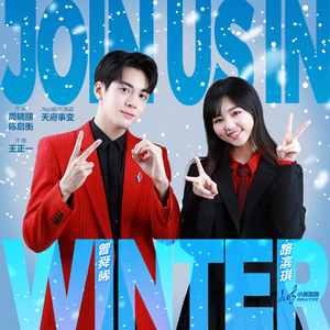 Join Us in Winter (精消无和声) （精消）