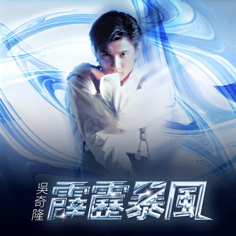 霹雳暴风