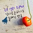 CF, 영화, 드라마 감미로운 피아노 클래식 명곡