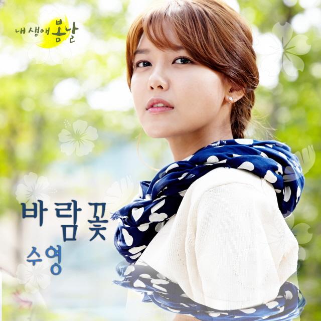 내 생애 봄날 OST Part.8专辑