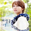 내 생애 봄날 OST Part.8专辑