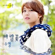 내 생애 봄날 OST Part.8