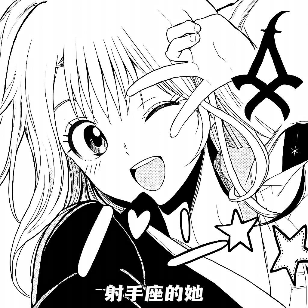 射手座的她专辑