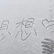想想